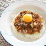 あさイチのなすのレンジカレーのレシピ