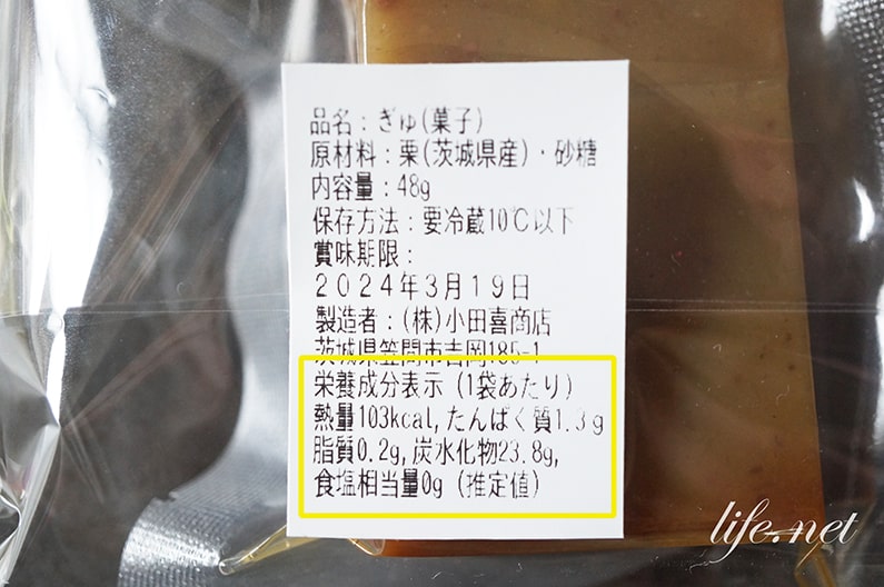 マツコで話題の栗スイーツ「栗ぎゅ」が最高。茨城の栗を使った絶品和菓子を紹介。