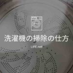 あさイチの洗濯機の洗濯槽の掃除の仕方。衣類用塩素系漂白剤で簡単！