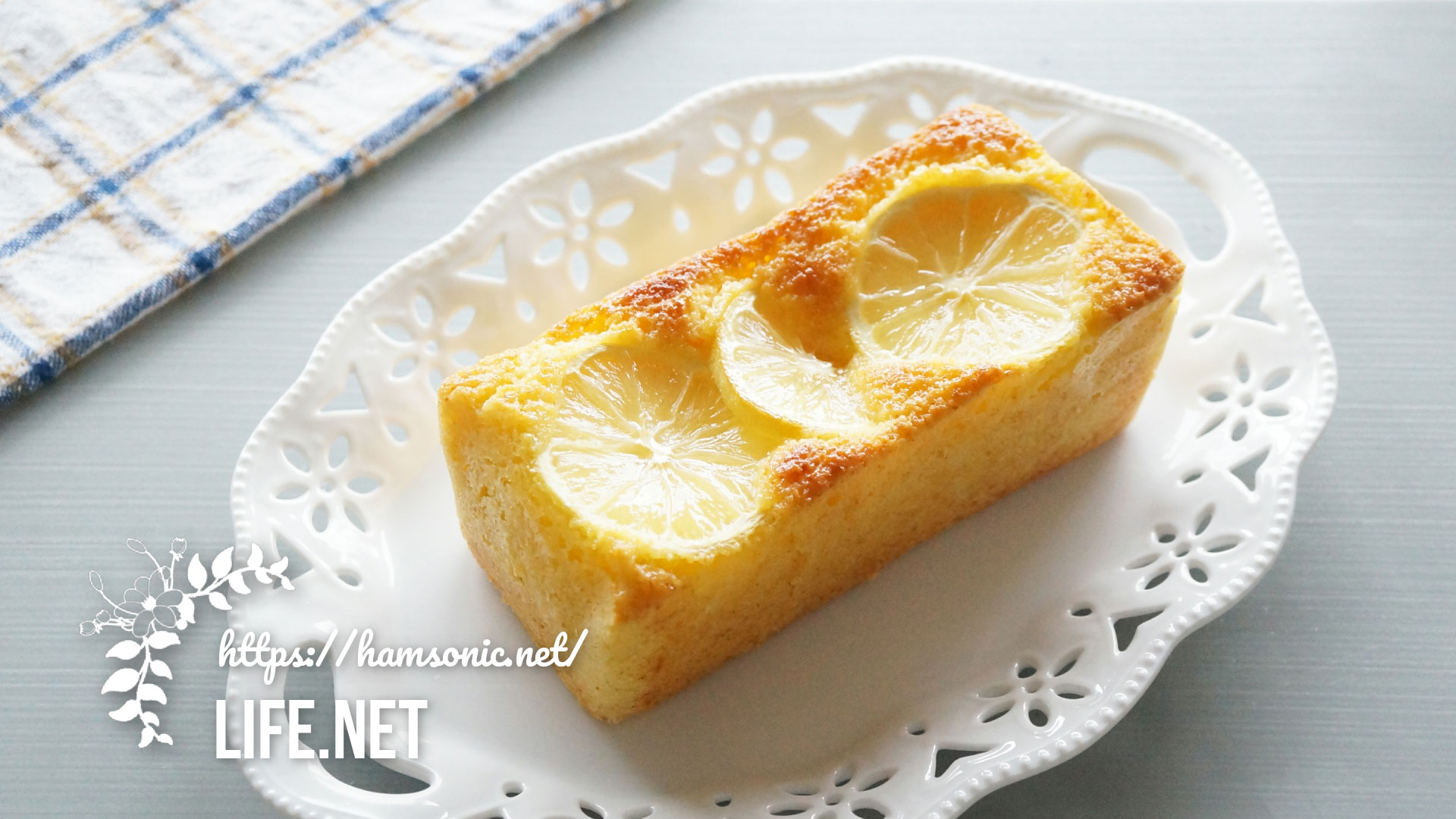 志麻さんのレモンケーキのレシピ ホットケーキミックスで簡単 Life Net