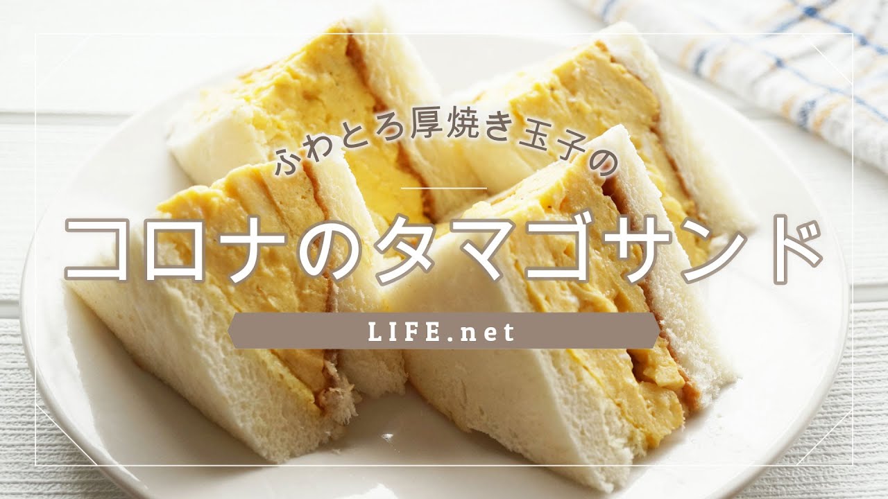 秘密のケンミンショーのコロナのたまごサンドの作り方 京都マドラグのレシピ Life Net