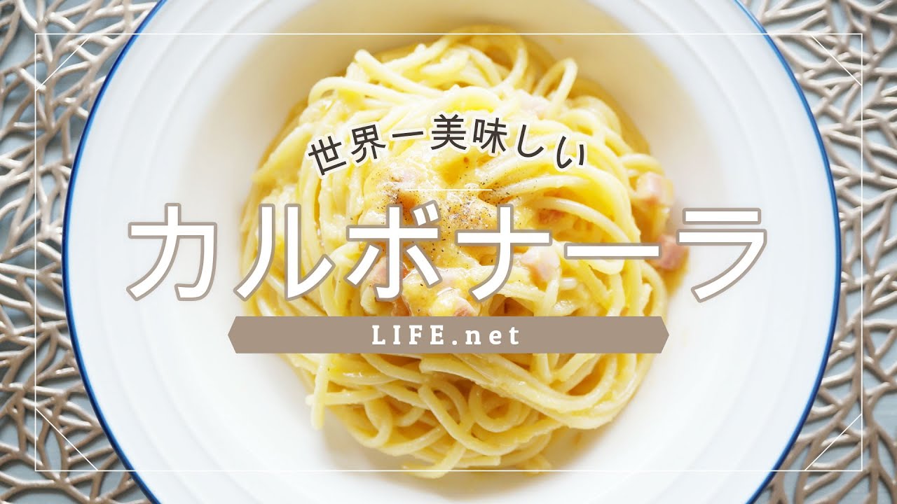 生 クリーム レシピ カルボナーラ