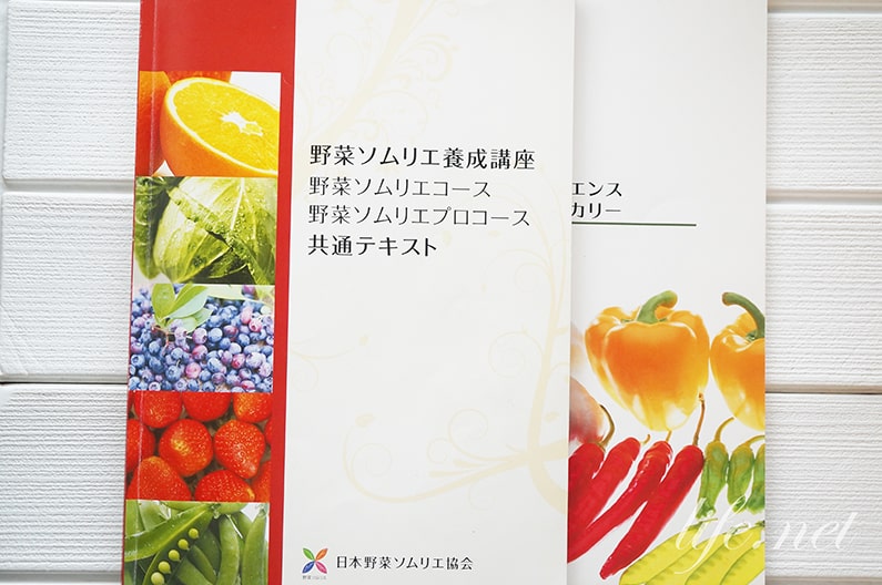 野菜ソムリエを独学で勉強する方法。本はテキストと過去問題でOK！